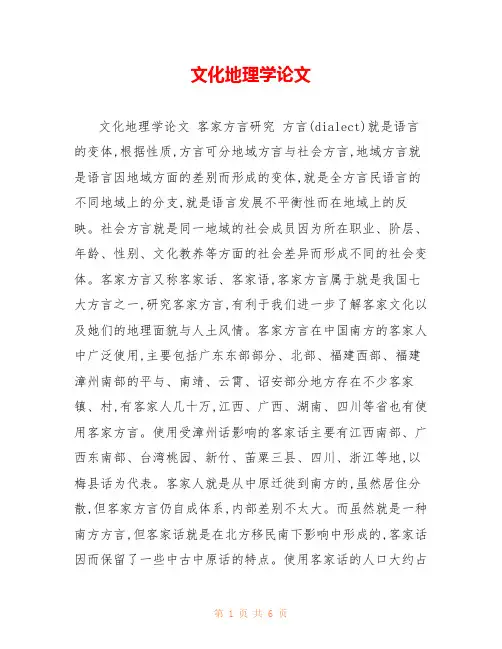 文化地理学论文