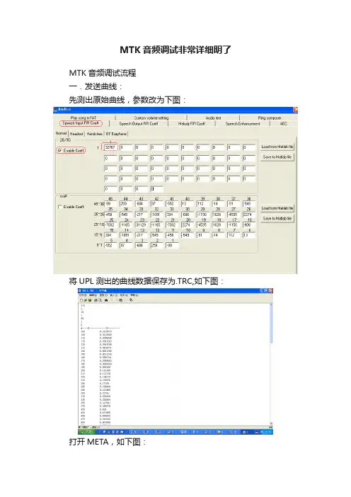 MTK音频调试非常详细明了