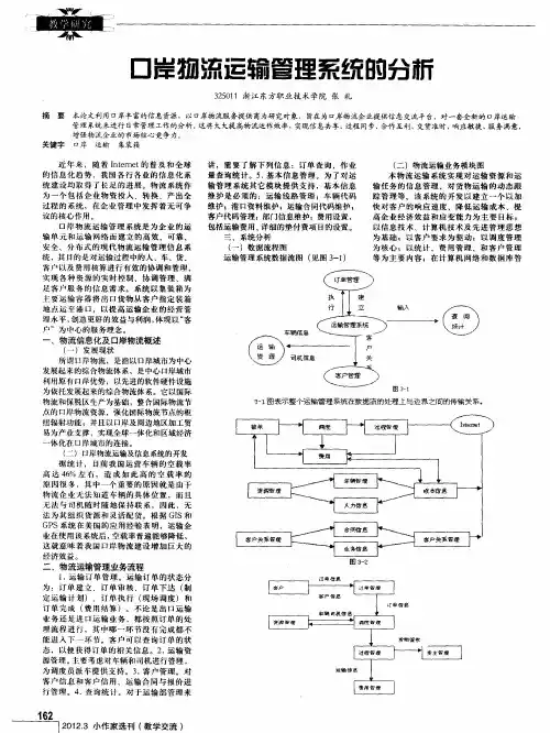 口岸物流运输管理系统的分析