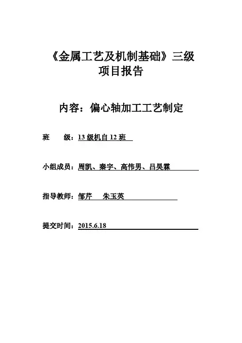 燕山大学金属工艺及机制基础三级项目