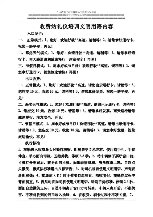 收费站礼仪培训文明用语内容