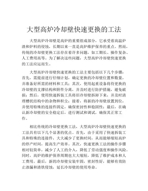 大型高炉冷却壁快速更换的工法
