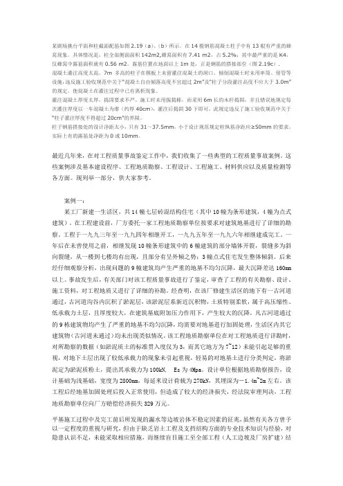 建筑工程质量事故案例分析
