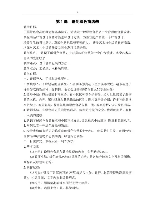 湘版美术六年级下册教案及各课后教学反思