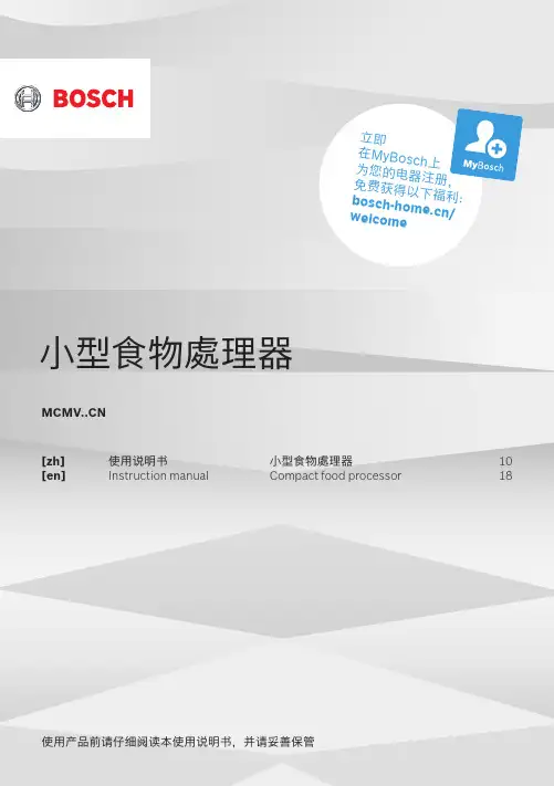 MCMV500MCN   MCMV504ACN 小型食物處理器使用说明书