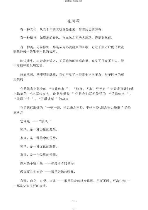 朗诵稿《家风颂》