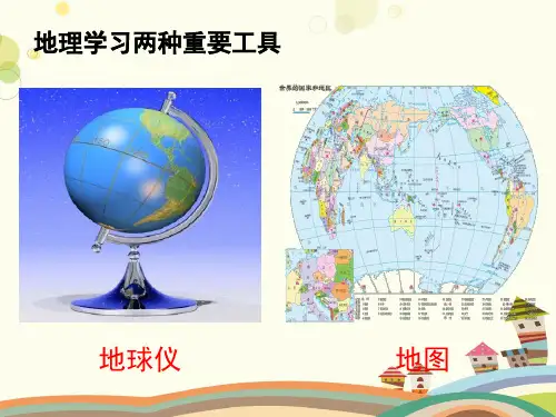 初中地理人教七年级上册第一章 地球和地图 比例尺PPT
