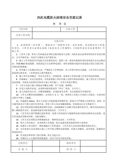 风机电缆防火封堵安全交底