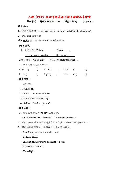 人教(PEP)版四年级英语上册全册精品导学案