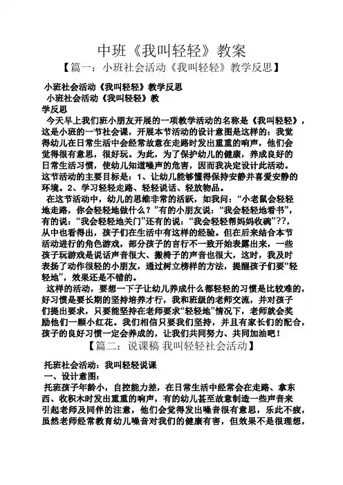 中班《我叫轻轻》教案