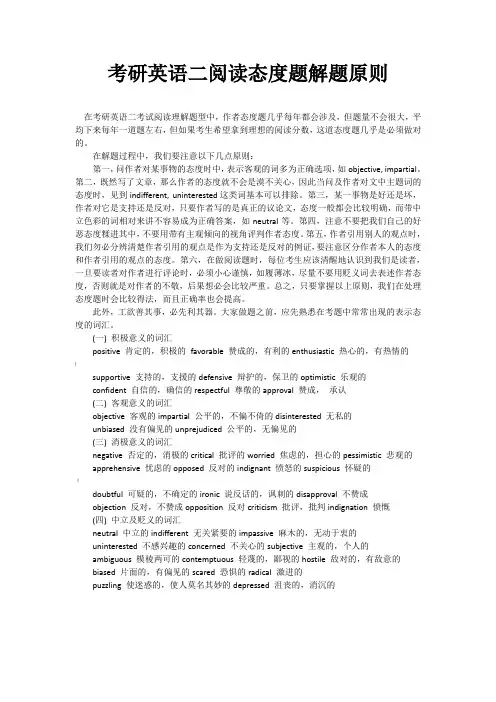 考研英语二阅读态度题解题原则