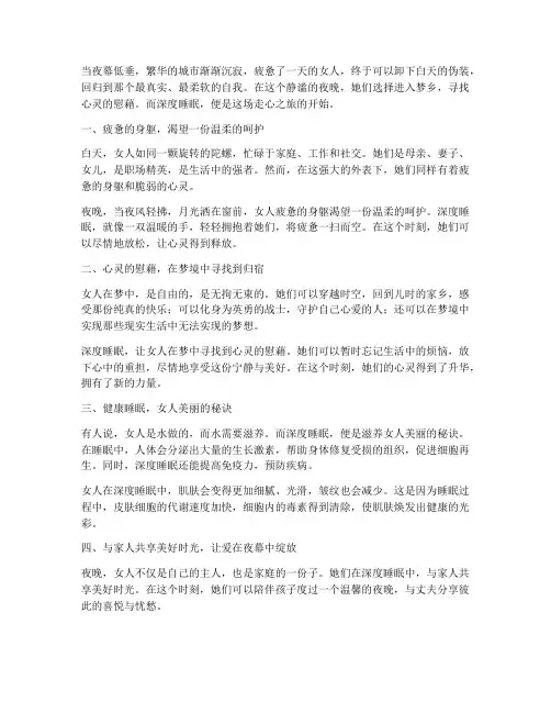 女人睡觉发的走心文案