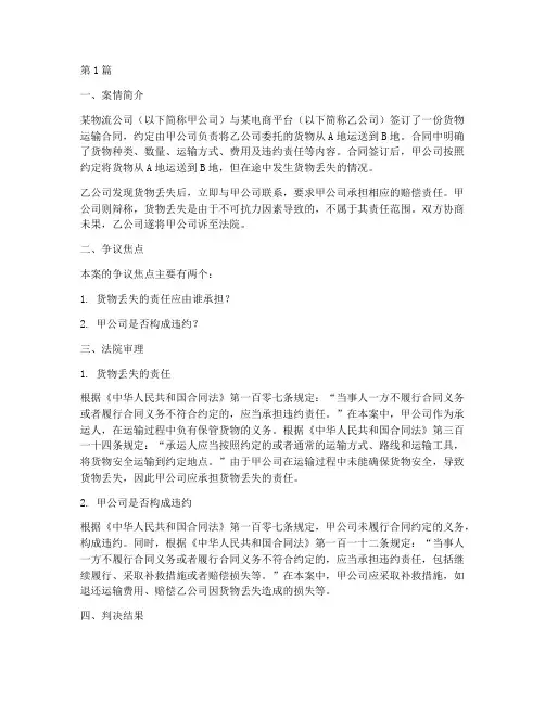 物流法律案例分析实例(3篇)