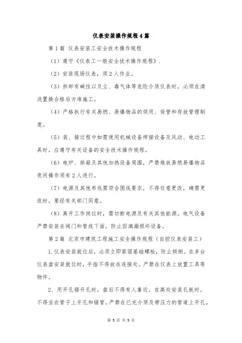 仪表安装操作规程4篇