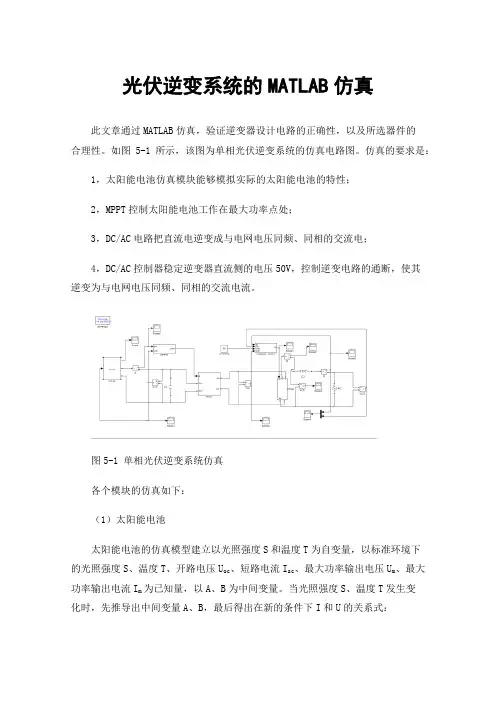 光伏逆变系统的MATLAB仿真