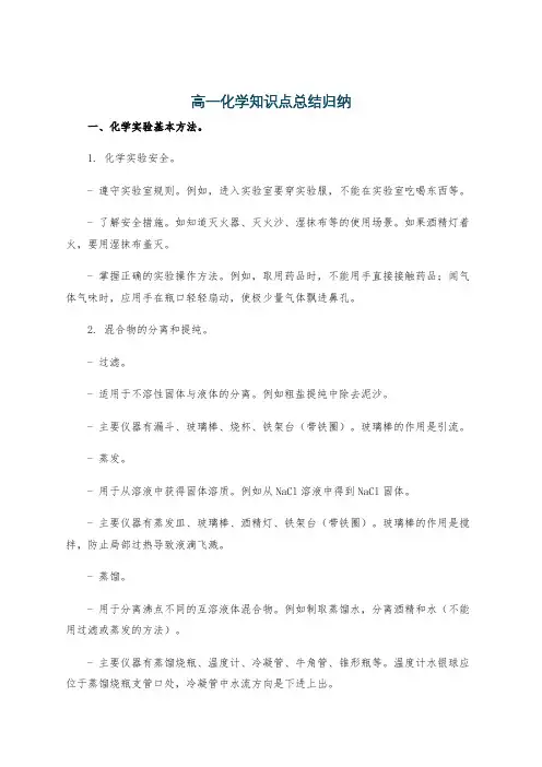 高一化学知识点总结归纳