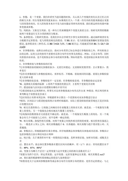 社会统计学 复习资料