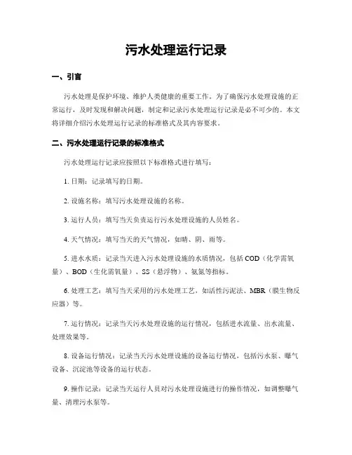污水处理运行记录