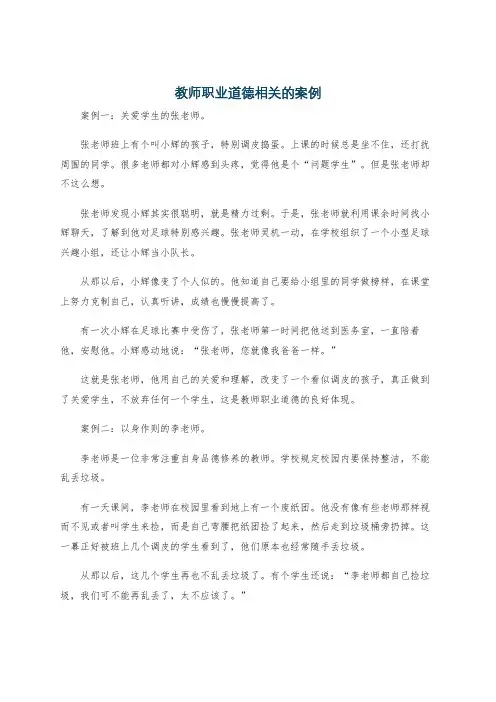 教师职业道德相关的案例