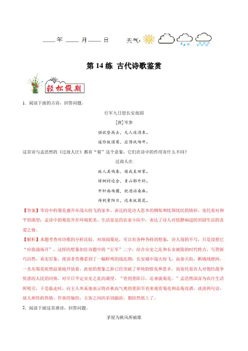 古代诗歌鉴赏八年级下学期语文(解析版)