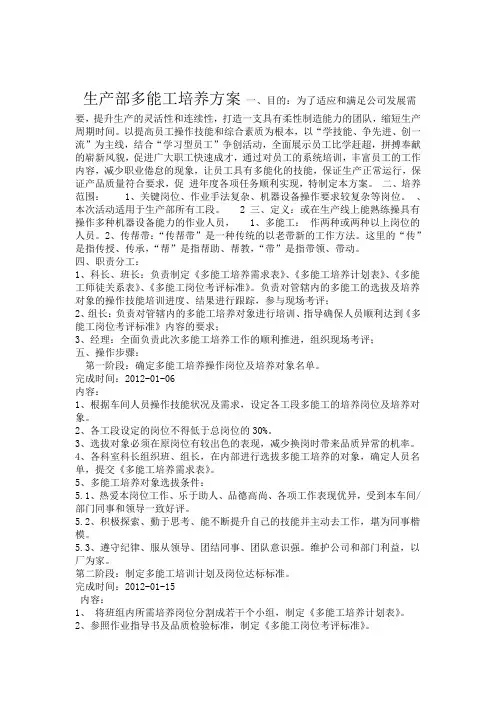 多能工培养方案