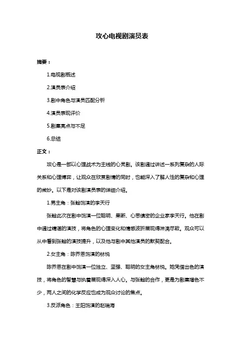 攻心电视剧演员表