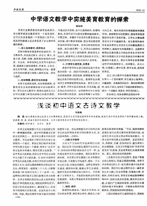 浅谈初中语文古诗文教学