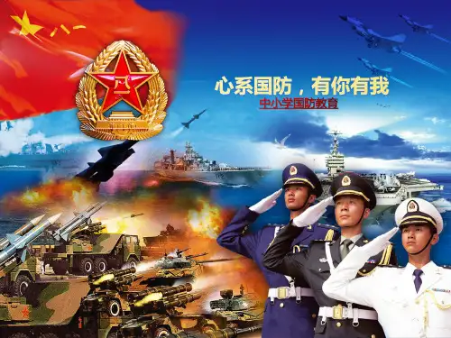 国防教育ppt模板