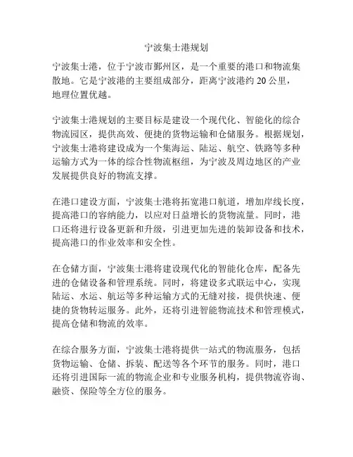 宁波集士港规划