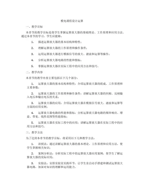 模电课程设计运算