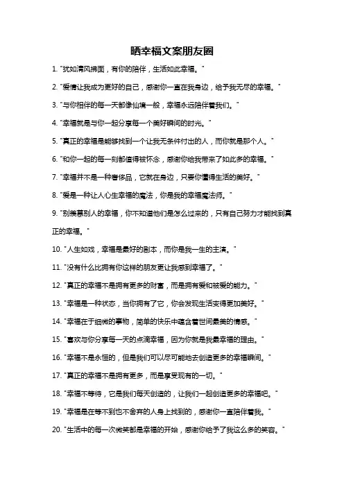 晒幸福文案朋友圈