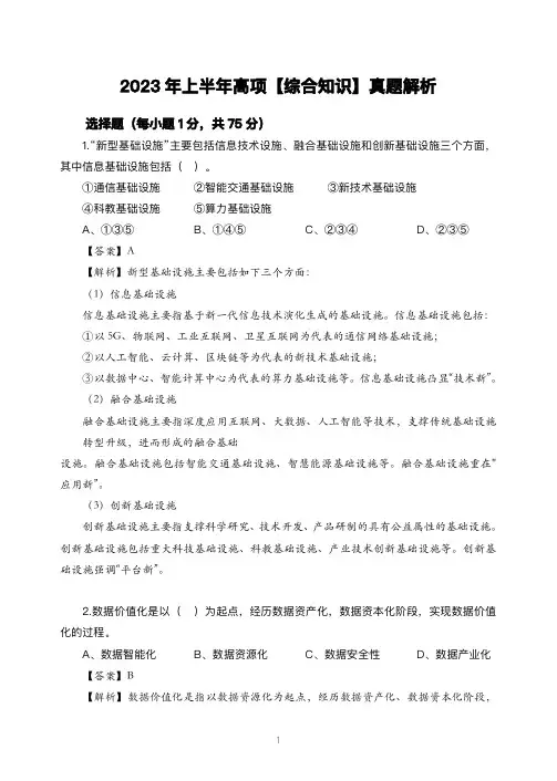 2022、2023年信息系统项目管理师(高级)真题解析【综合知识篇】