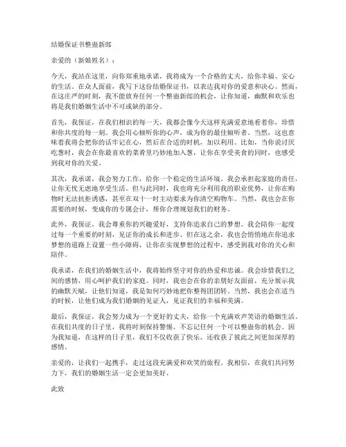结婚保证书整蛊新郎
