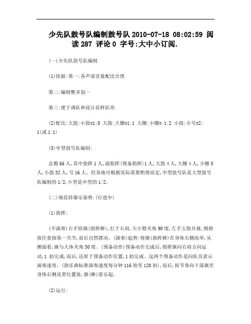 少先队鼓号队编制鼓号队 2010