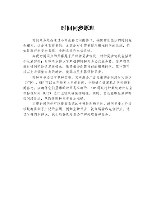 时间同步原理