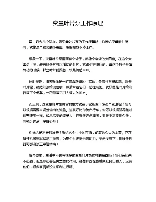 变量叶片泵工作原理