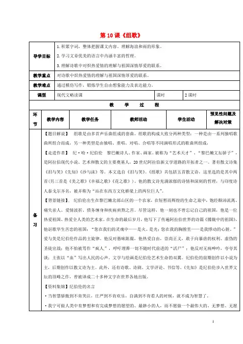 吉林省通化市八年级语文下册 第二单元 10《组歌》导学案1(无答案)(新版)新人教版
