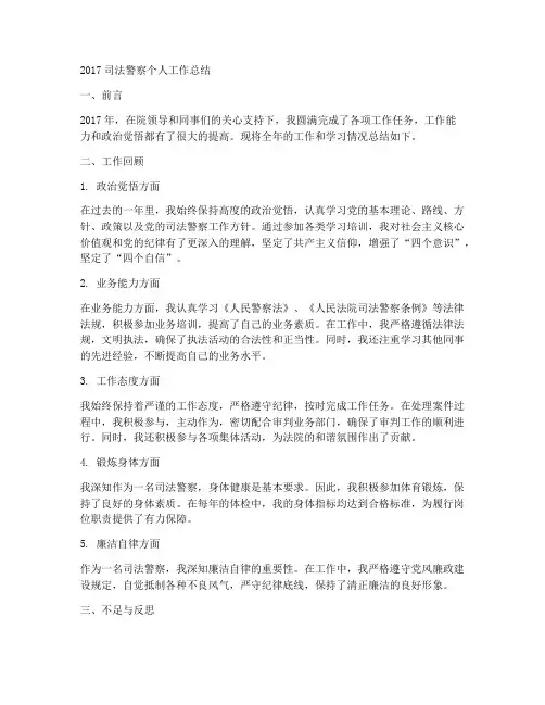 17司法警察个人工作总结