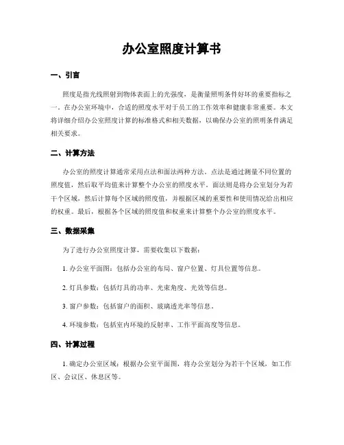 办公室照度计算书