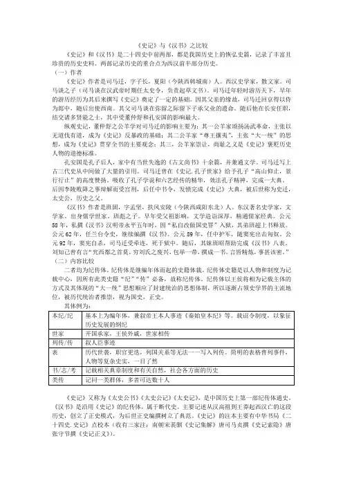 史记与汉书之比较
