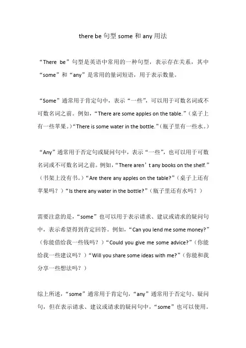 there be句型some和any用法