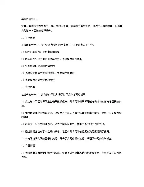 燃气公司工作述职报告范文
