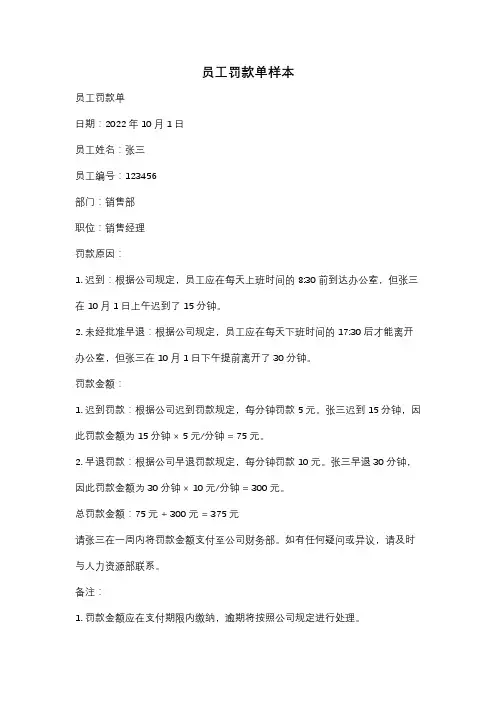 员工罚款单样本