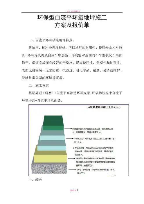 环氧地坪施工方案及报价单(DOC)