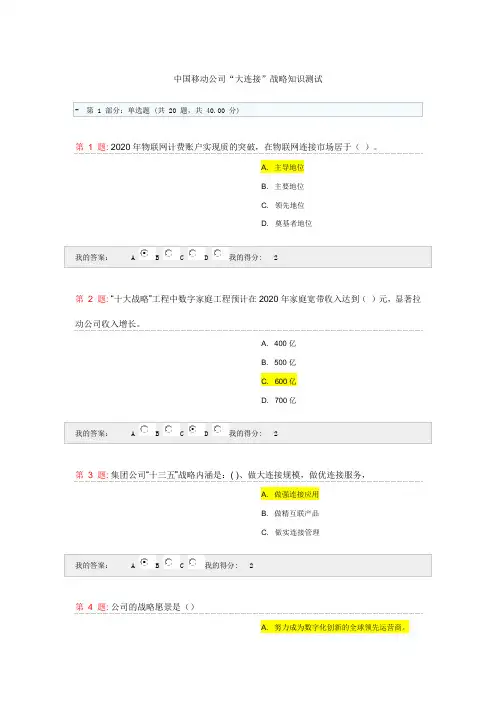 中国移动公司“大连接”战略知识测试