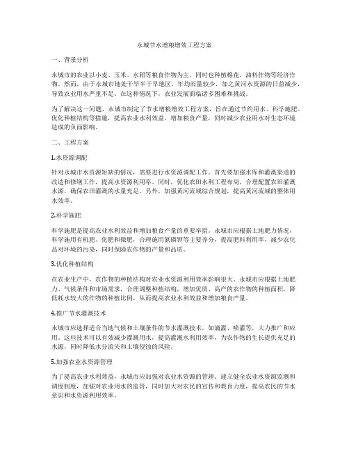 永城节水增粮增效工程方案