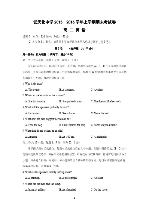 【英语】云南省云天化中学2015-2016学年高二上学期期末考试试题