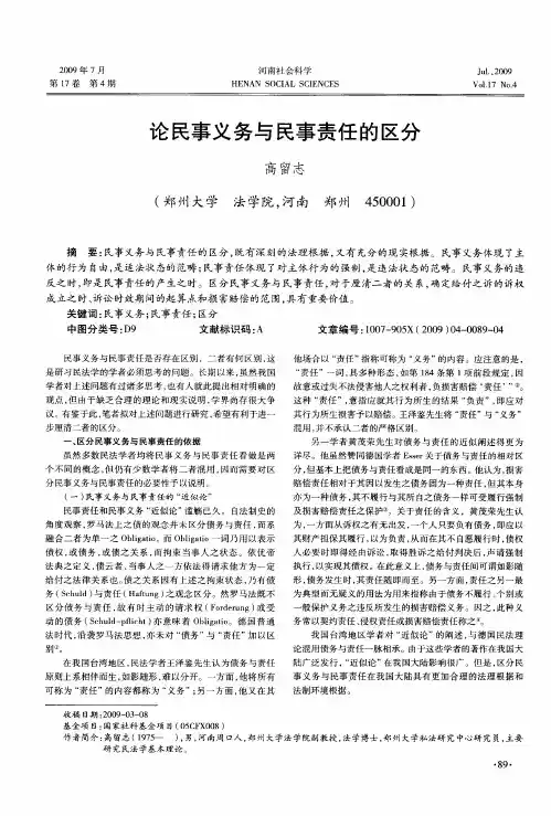 论民事义务与民事责任的区分