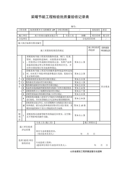 采暖系统节能工程检验批质量验收记录表