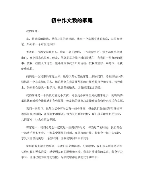 初中作文我的家庭